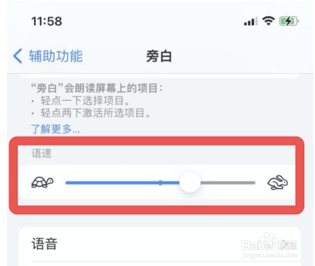 苹果手机如何修改旁白的语速