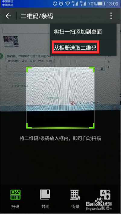 手机扫描二维码的多种方法,不用摄像头也可实现