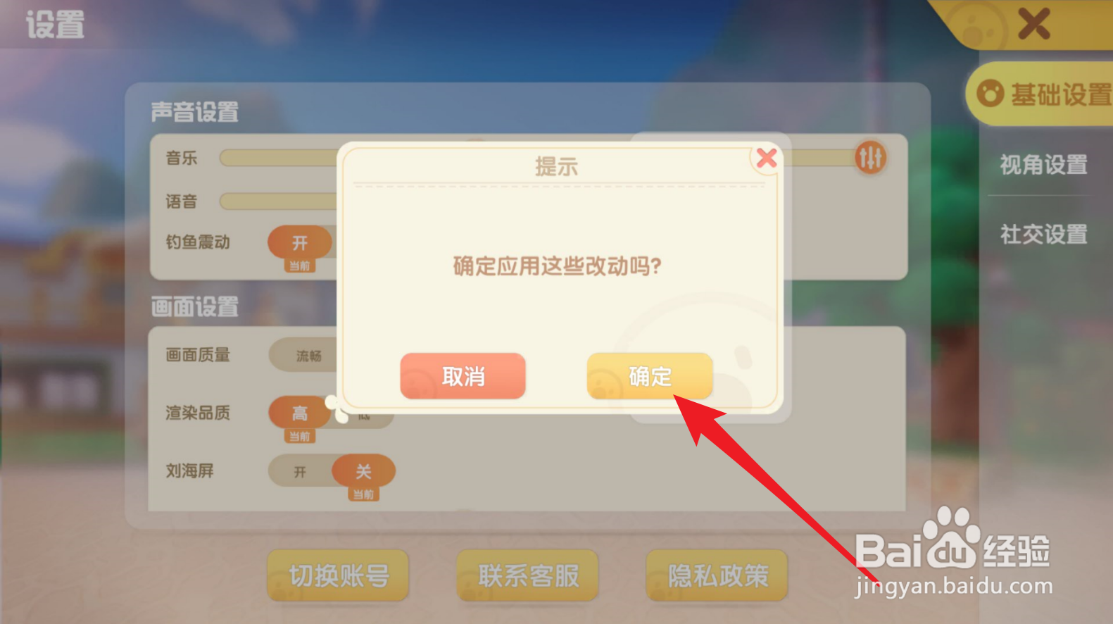 摩尔庄园游戏画面怎么提升