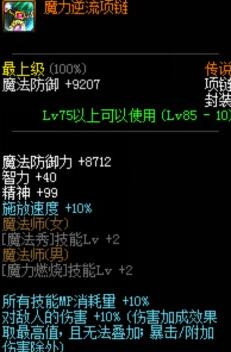 dnf90版魔皇buff换装?dnf元素爆破师堆魔力燃烧?