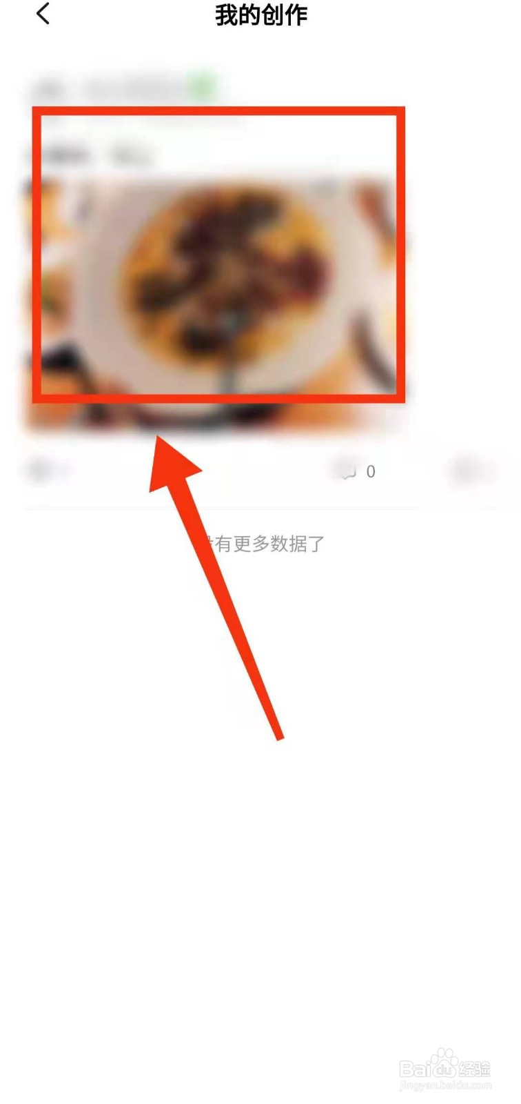 怎样在小米社区“删除发表的帖子”