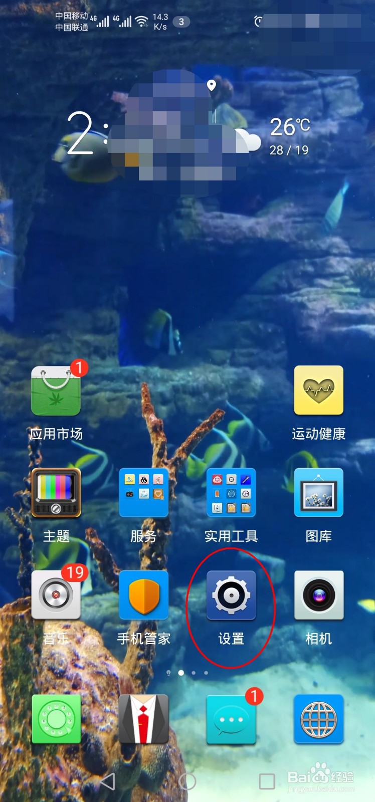 华为p20指纹设置在哪里?