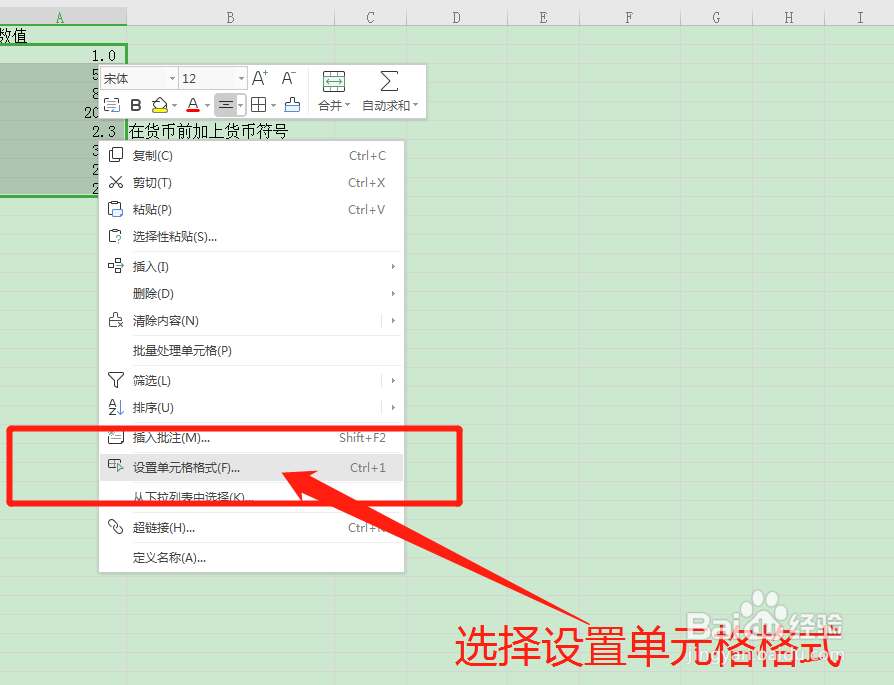 Excel中怎么快速在货币前面加上货币符号？