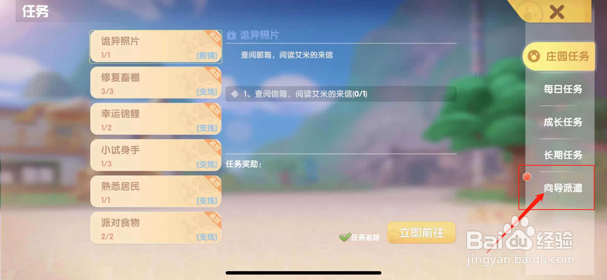 摩尔庄园怎么领取向导任务奖励