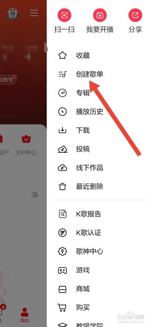 全民K歌怎么创建歌单