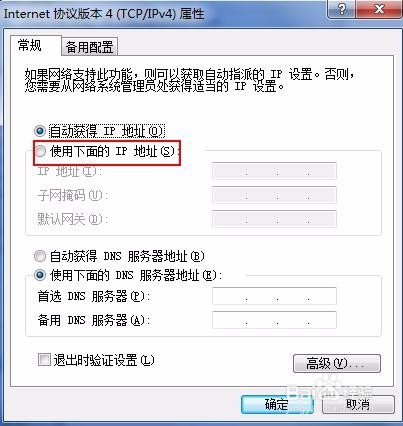 win7操作系统如何设置IP地址