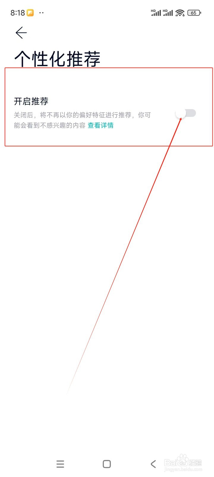 蔚来如何关闭个性化推荐