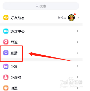 QQ客户端如何关注主播