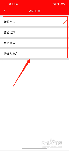 爱纳溪app如何设置朗读语音