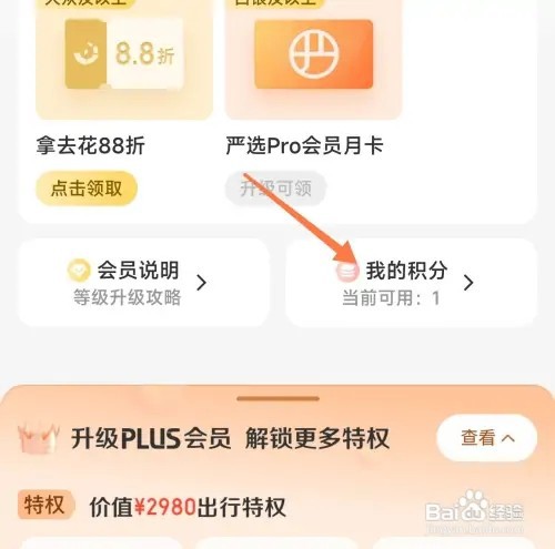 如何使用去哪儿旅行积分