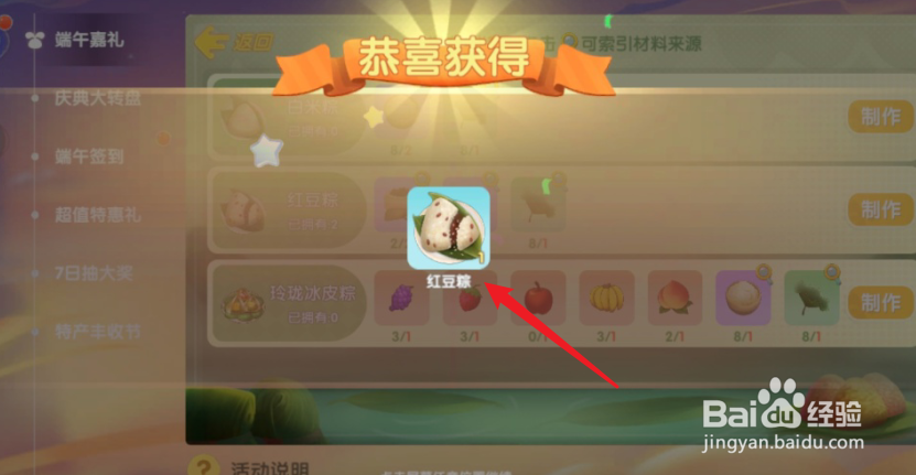 摩尔庄园怎么包粽子