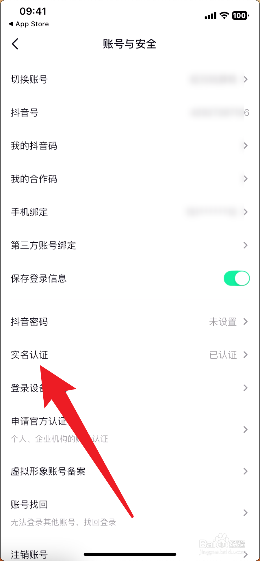 抖音极速版怎么取消实名认证信息