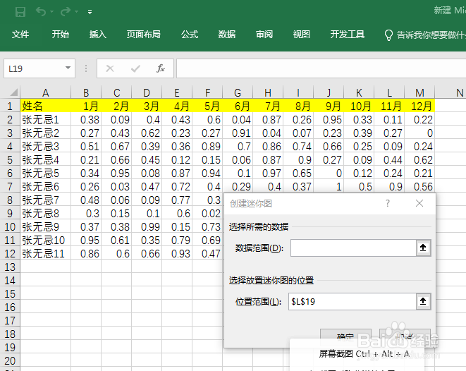 EXCEL2016如何为数据添加迷你柱形图到单元格中