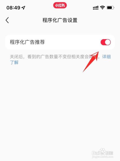 小红书app在哪里关闭程序化广告推荐