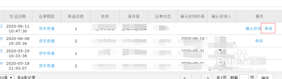 京东自营店铺怎么查询退货订单