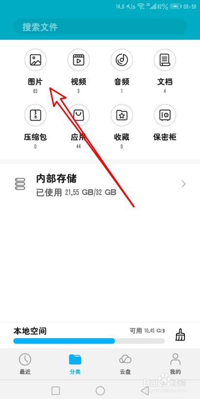 华为手机照片顺序怎么调整