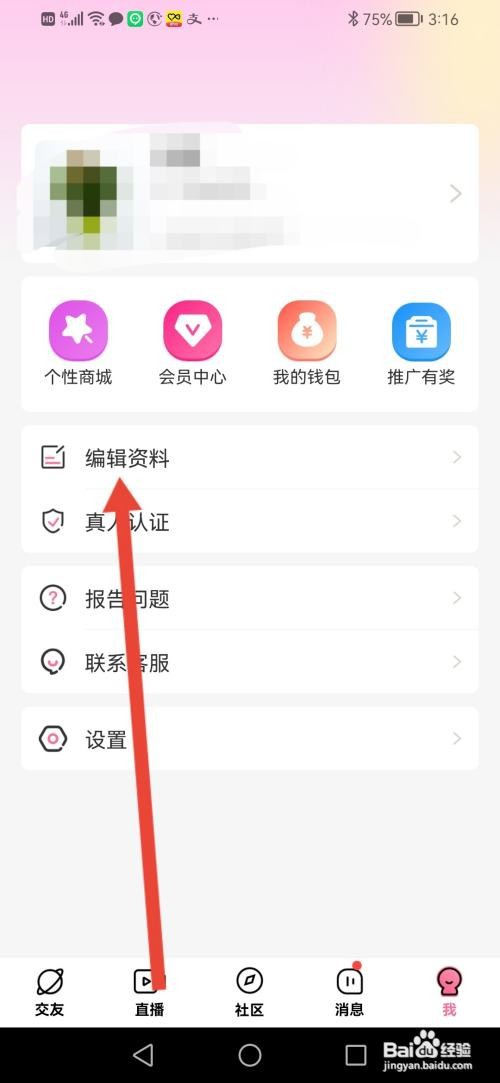 牵守怎么修改账号头像