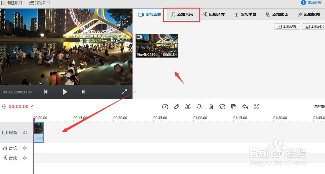 如何使用快剪辑给视频添加背景音乐