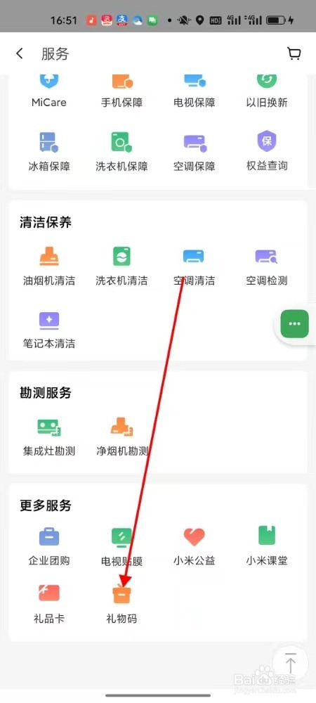 小米商城怎样查找电视贴膜