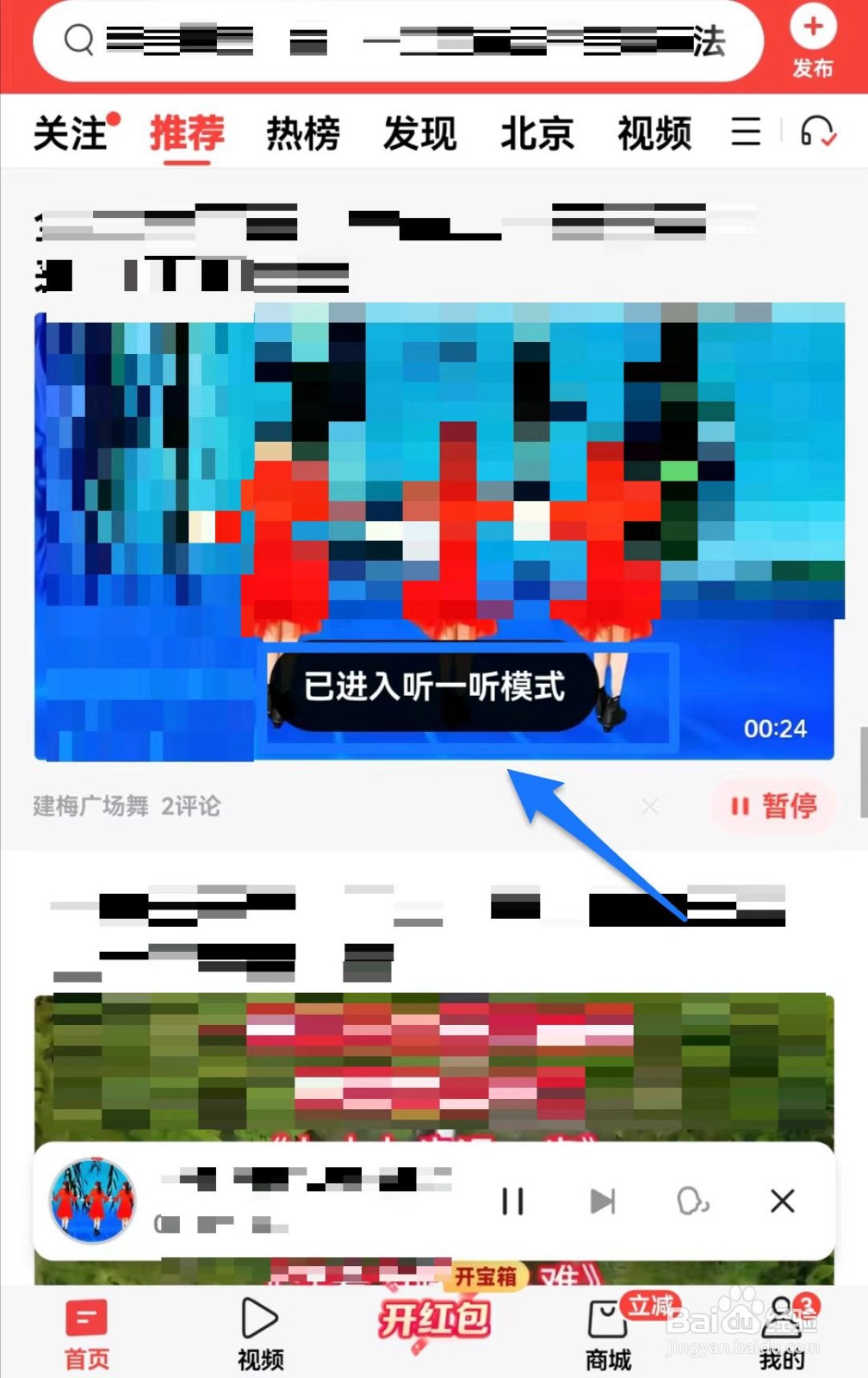 今日头条软件中如何进入听一听模式