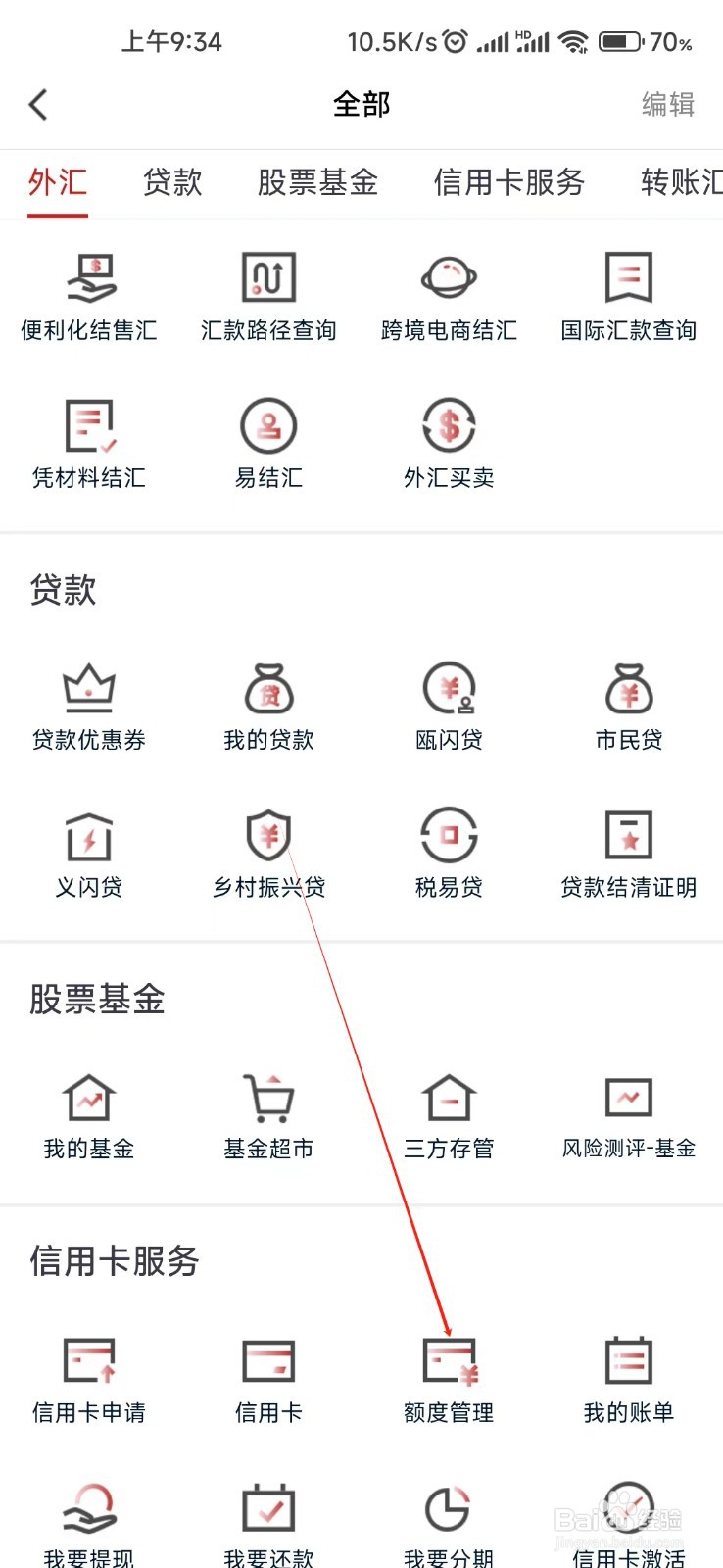 稠州银行怎样找到额度管理