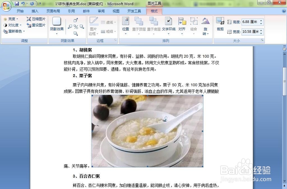 怎样在WORD中插入图片