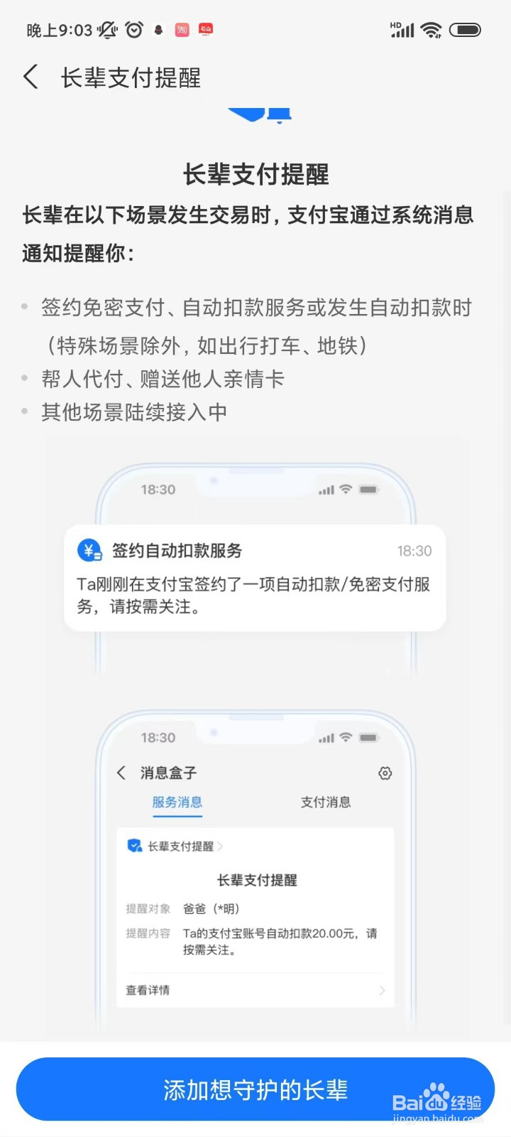 支付宝长辈支付提醒怎么开启
