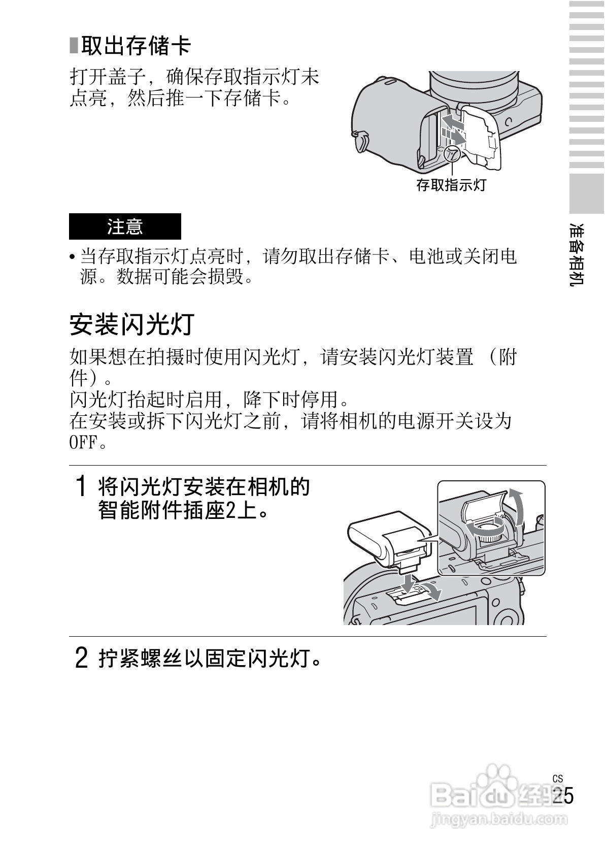 SONY索尼 NEX-5R数码相机说明书:[3]