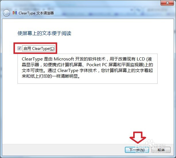 Windows7调整字体大小、清晰