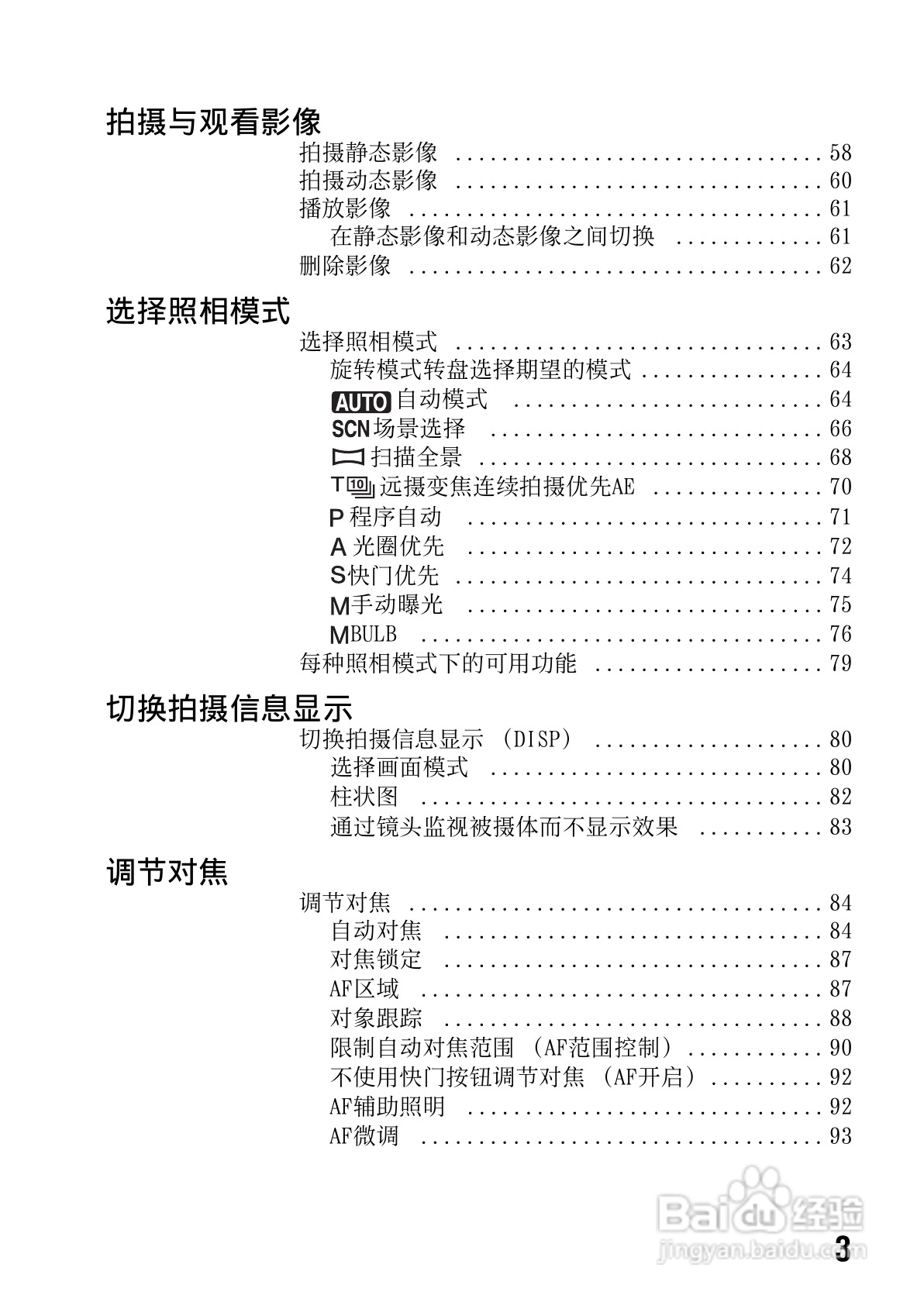 SONY索尼 α99(SLT-A99) 数码相机说明书:[1]