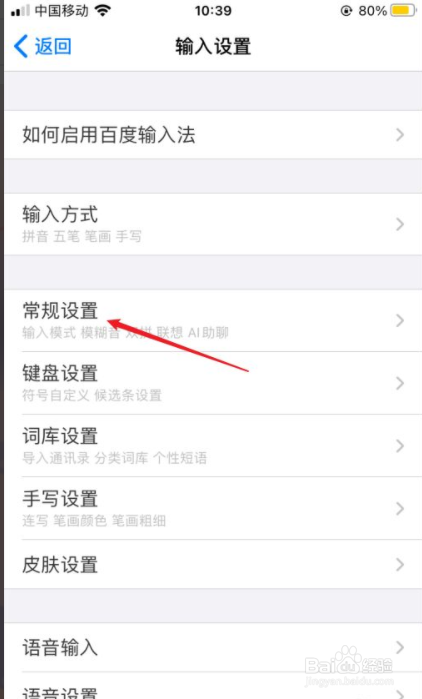 百度输入法如何开启按键震动