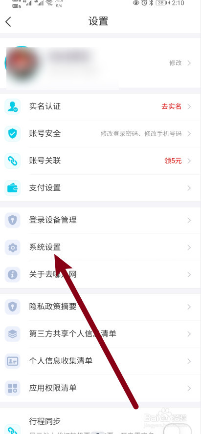 去哪儿旅行软件怎么开启非服务类消息功能