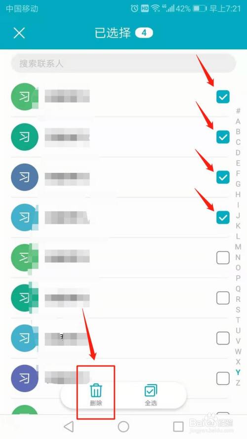 華為手機怎麼批量刪除聯繫人
