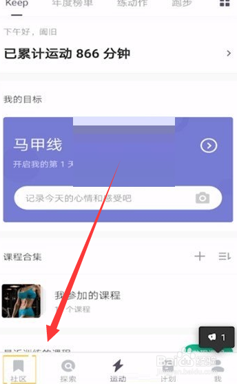 Keep如何发布动态