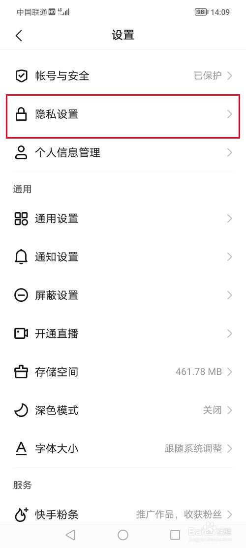快手怎么解除黑名单里面的人