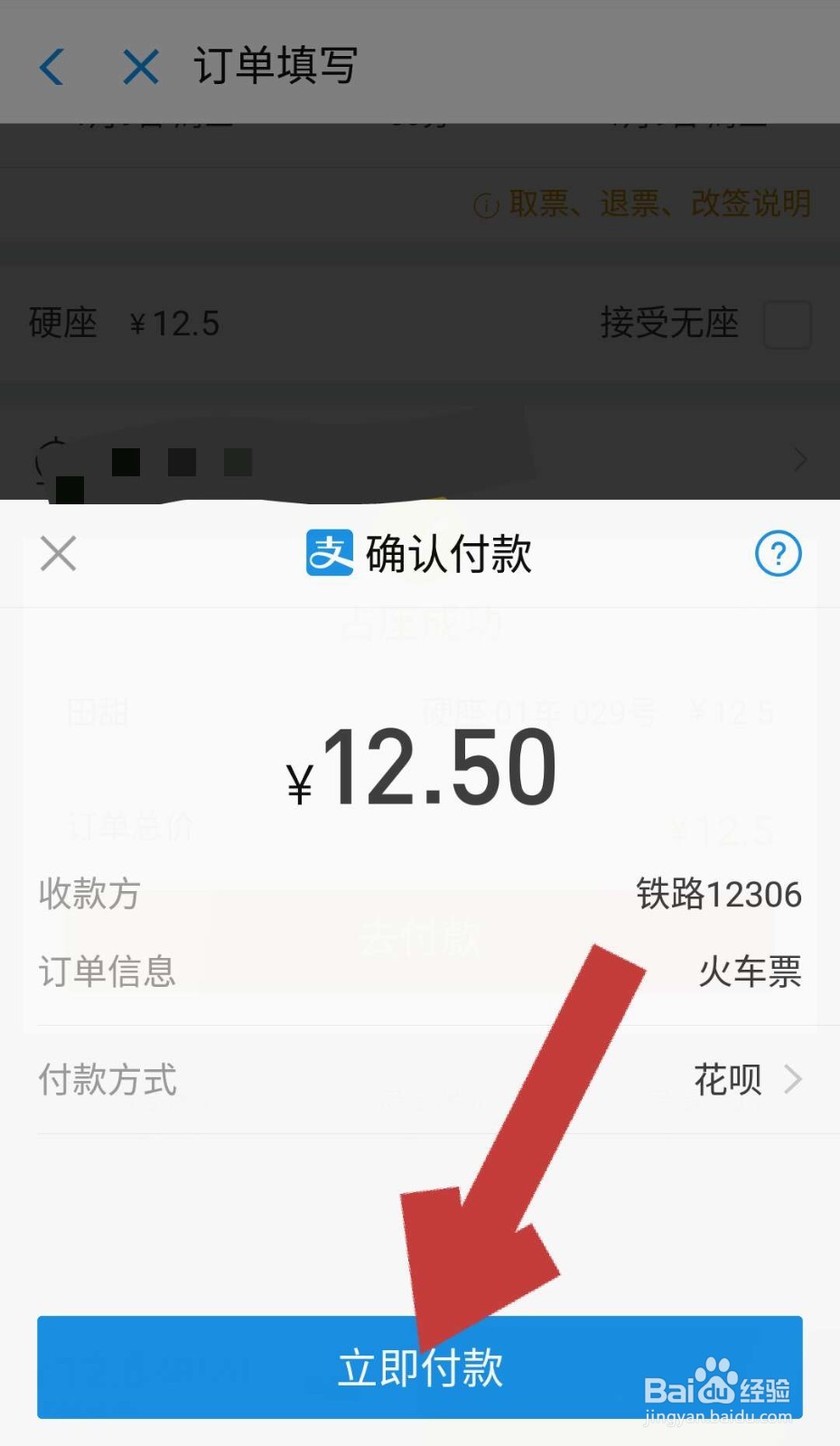 如何用支付宝购买火车票