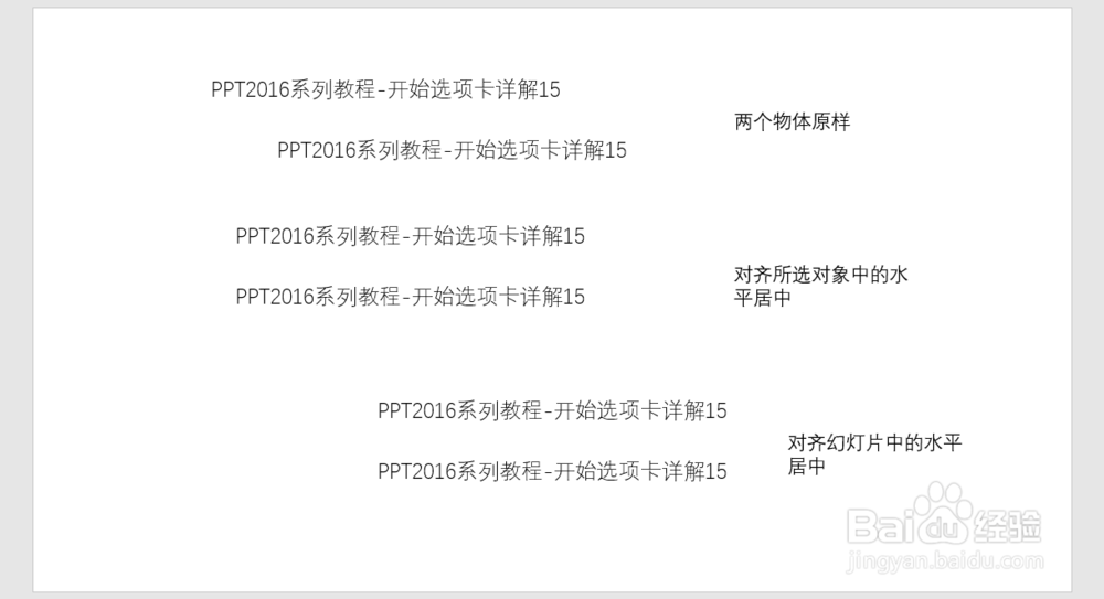 PPT2016系列教程-开始选项卡详解15