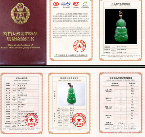翡翠证书怎么看真假