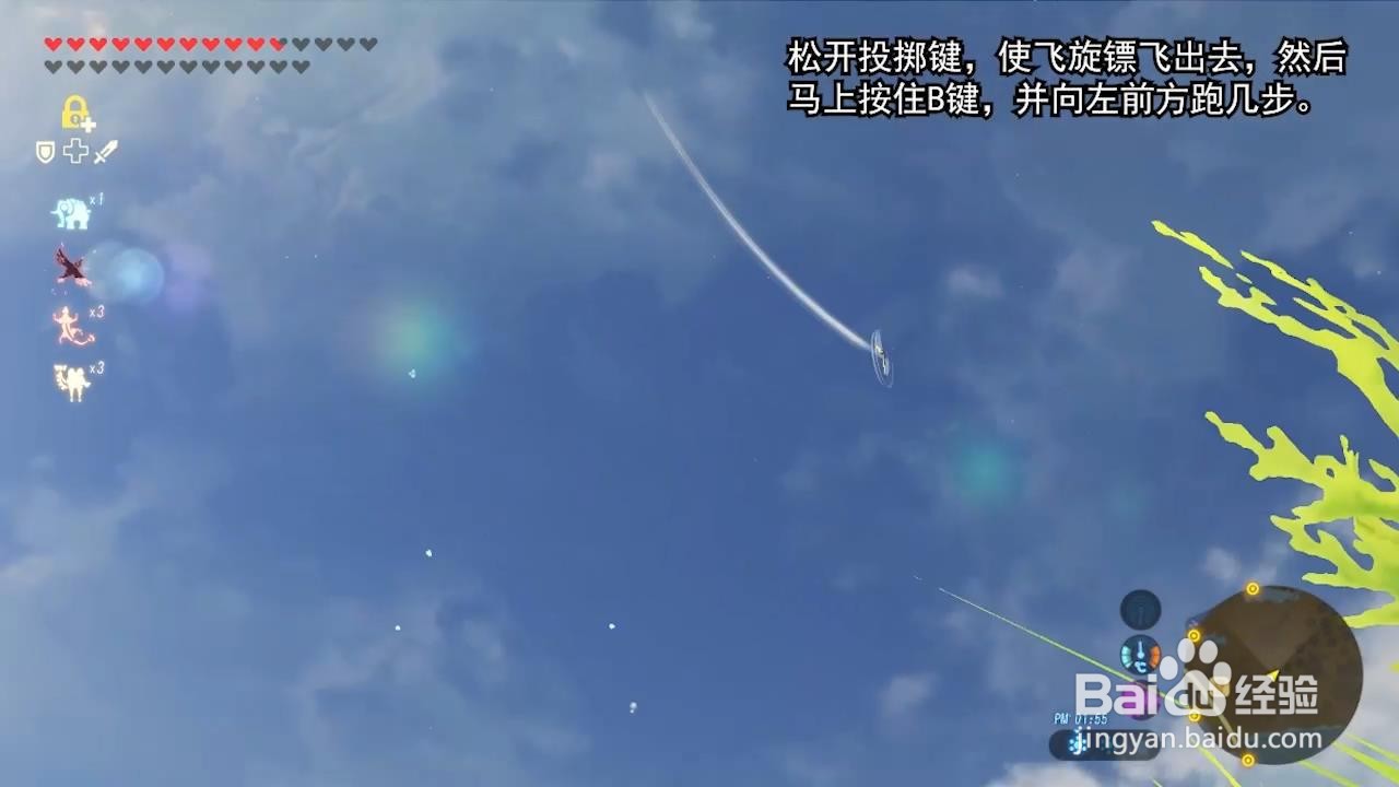塞尔达回旋镖怎么绕着飞