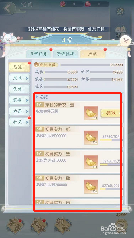 此生无白如何领取成就奖励