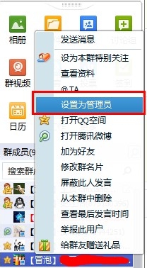 QQ群如何设置管理员？