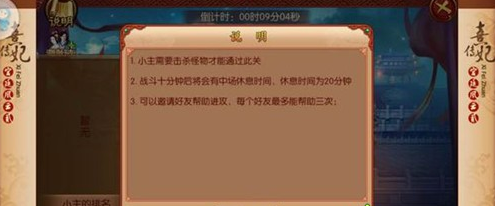 熹妃传手游十世情缘夫妻副本怎么打辅助攻略