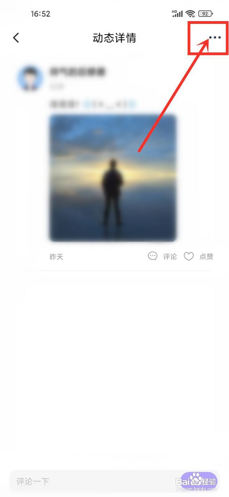 甜缘app怎么删除我的动态