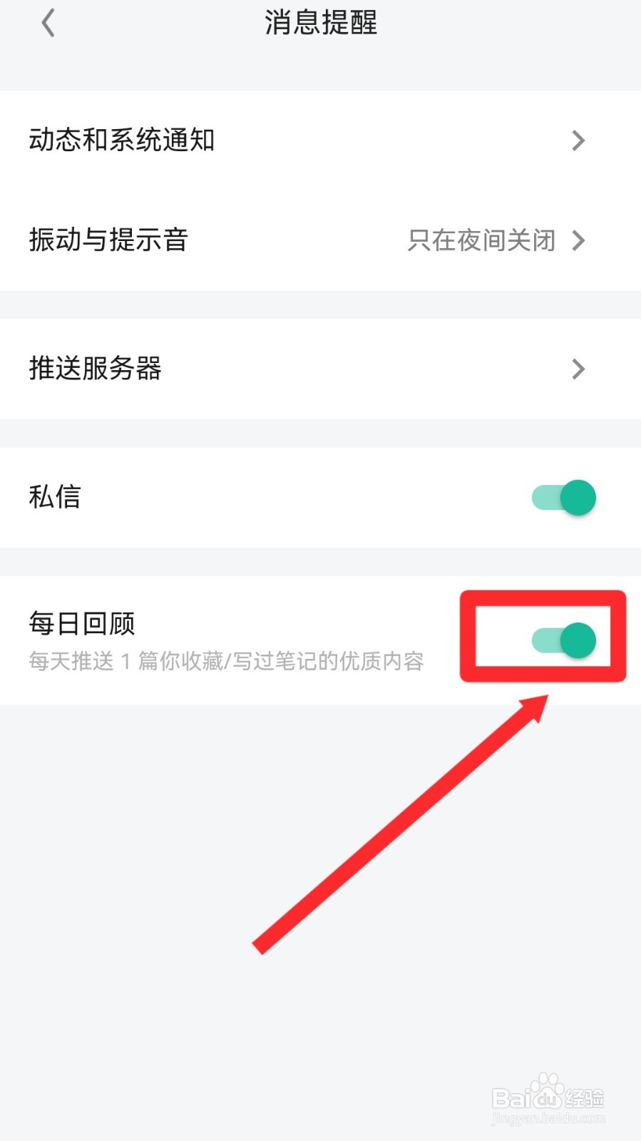 知识星球怎么关闭每日回顾