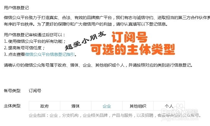 申请订阅号、服务号和企业号需要什么材料 步骤