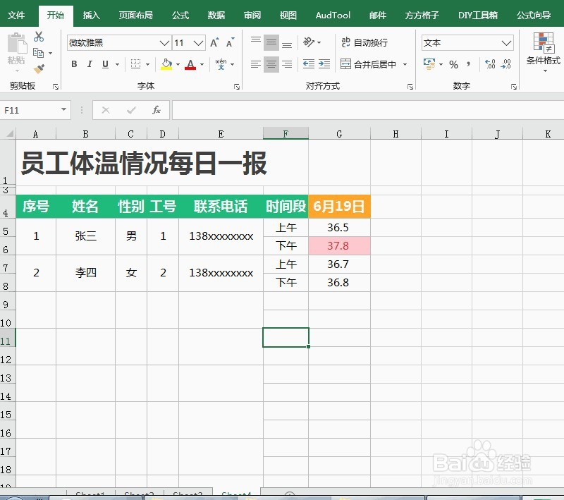 excel合并工具将体温日报合并到一表