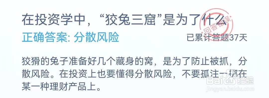 在投资学中，“狡兔三窟”是为了什么？