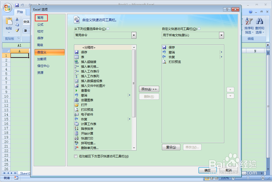如何在Excel2007打开使用帮助和dbf文件
