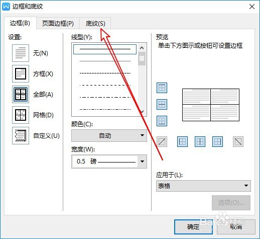 wps里面怎么改表格底色