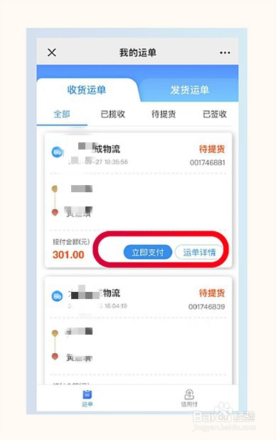 如何使用传化支付信用付支付货款